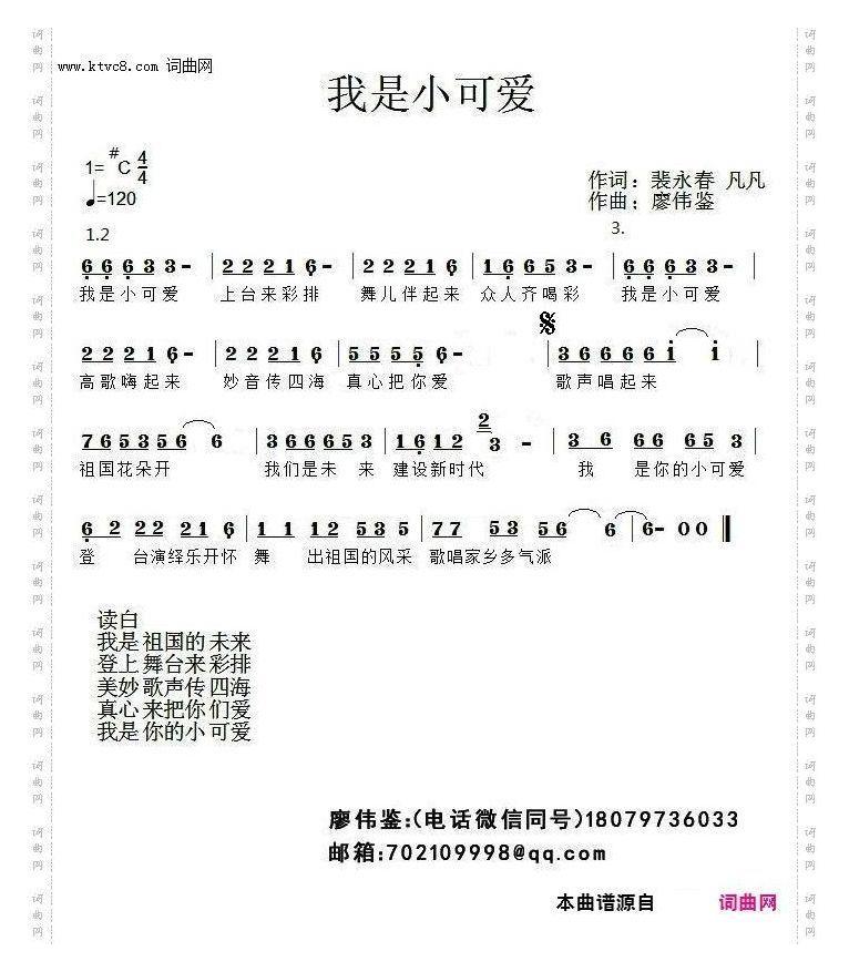 我是小可爱#C调伴奏