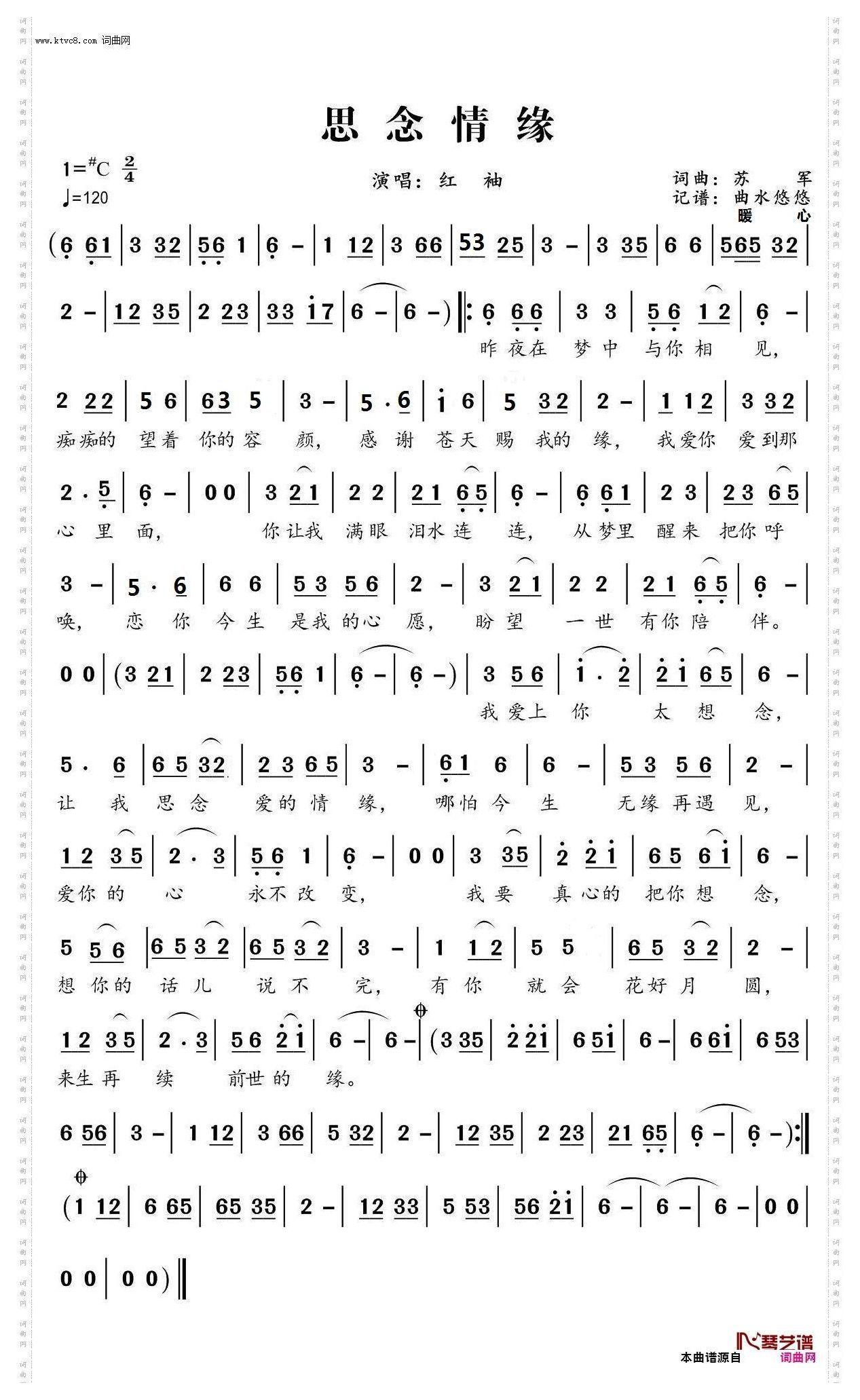 思念情缘#C调伴奏