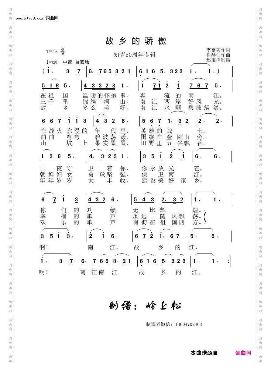 故乡的骄傲_知青50周年专辑