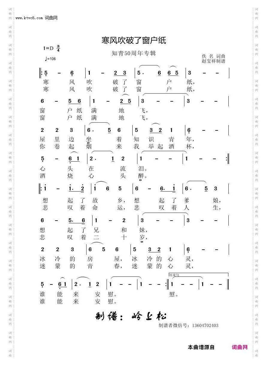 寒风吹破了窗户纸_知青50周年专辑