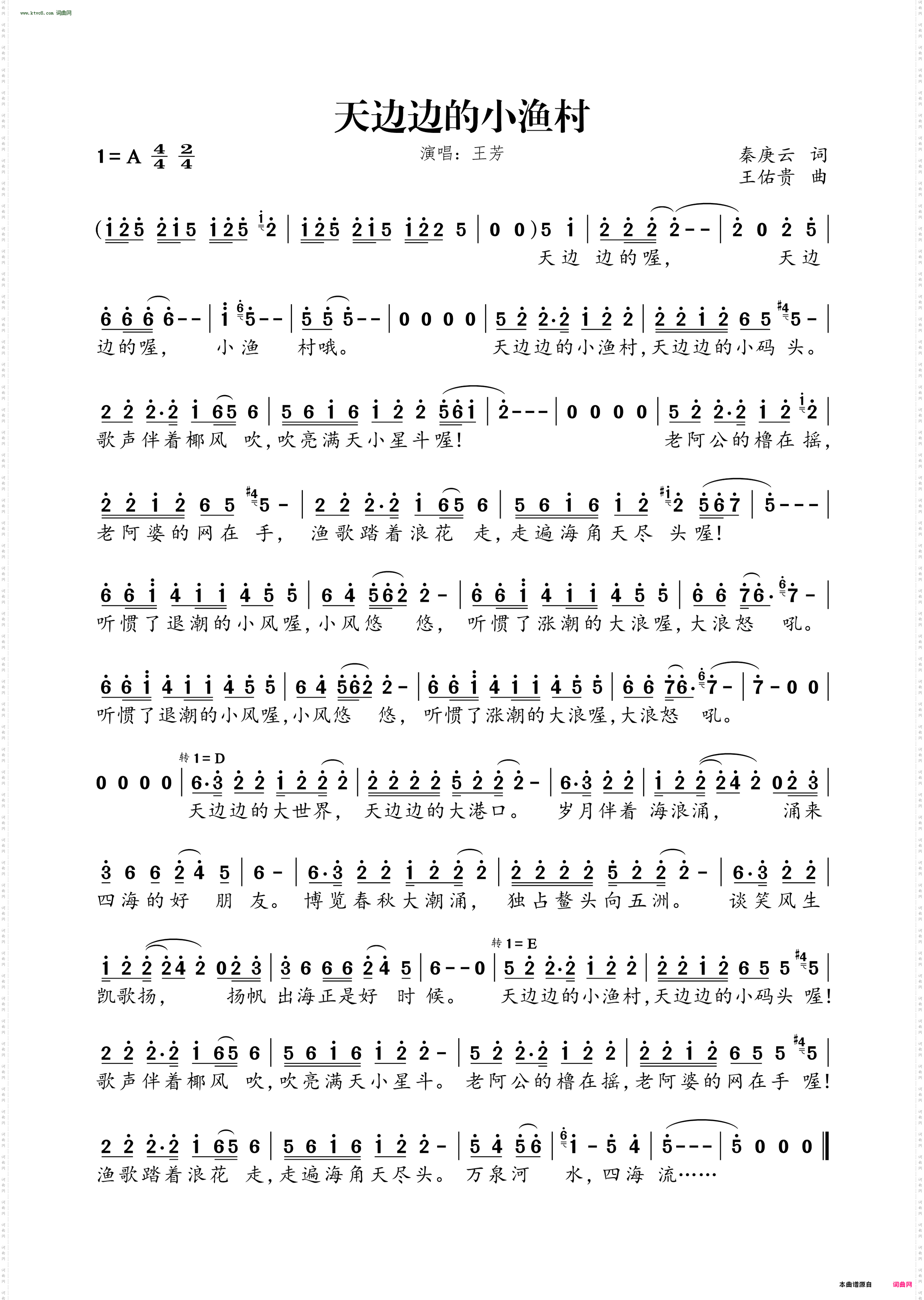 天边边的小渔村