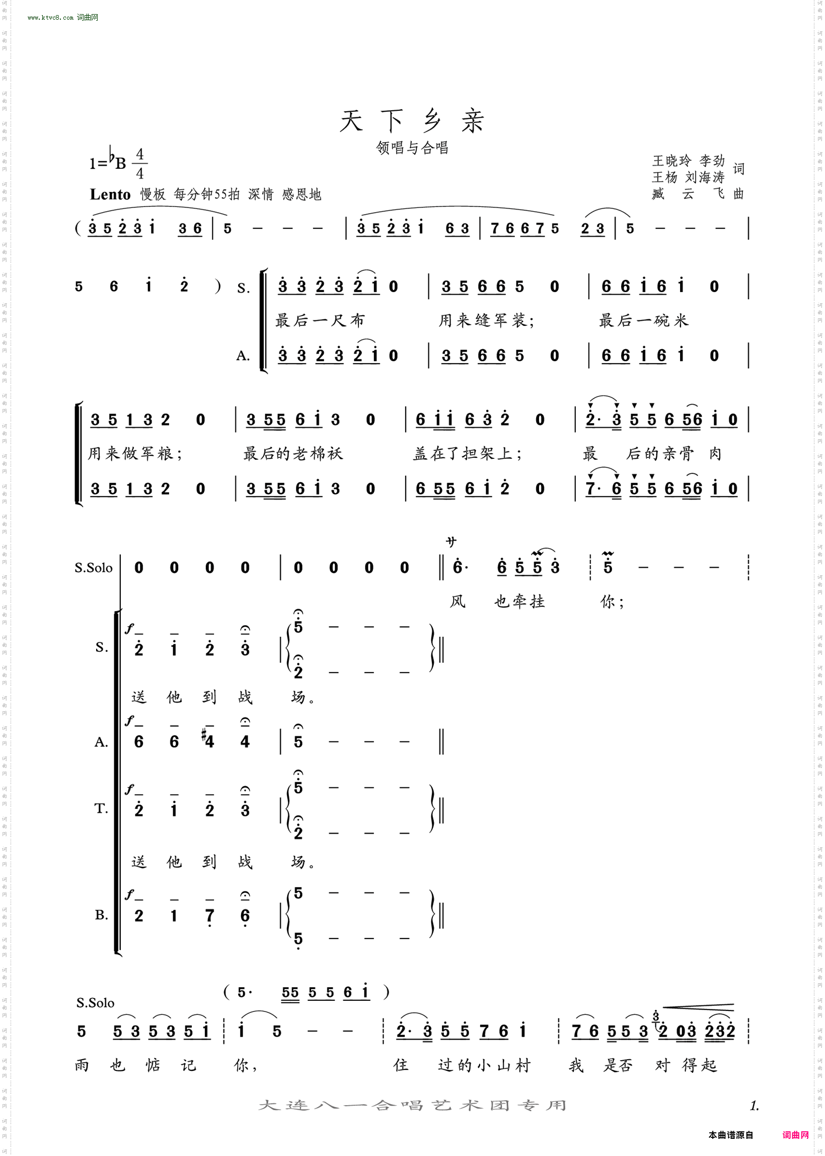 天下乡亲_领唱与合唱 
