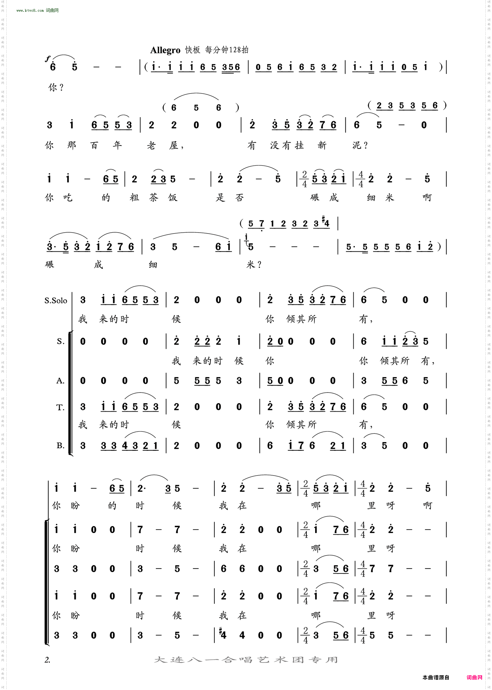 天下乡亲_领唱与合唱 