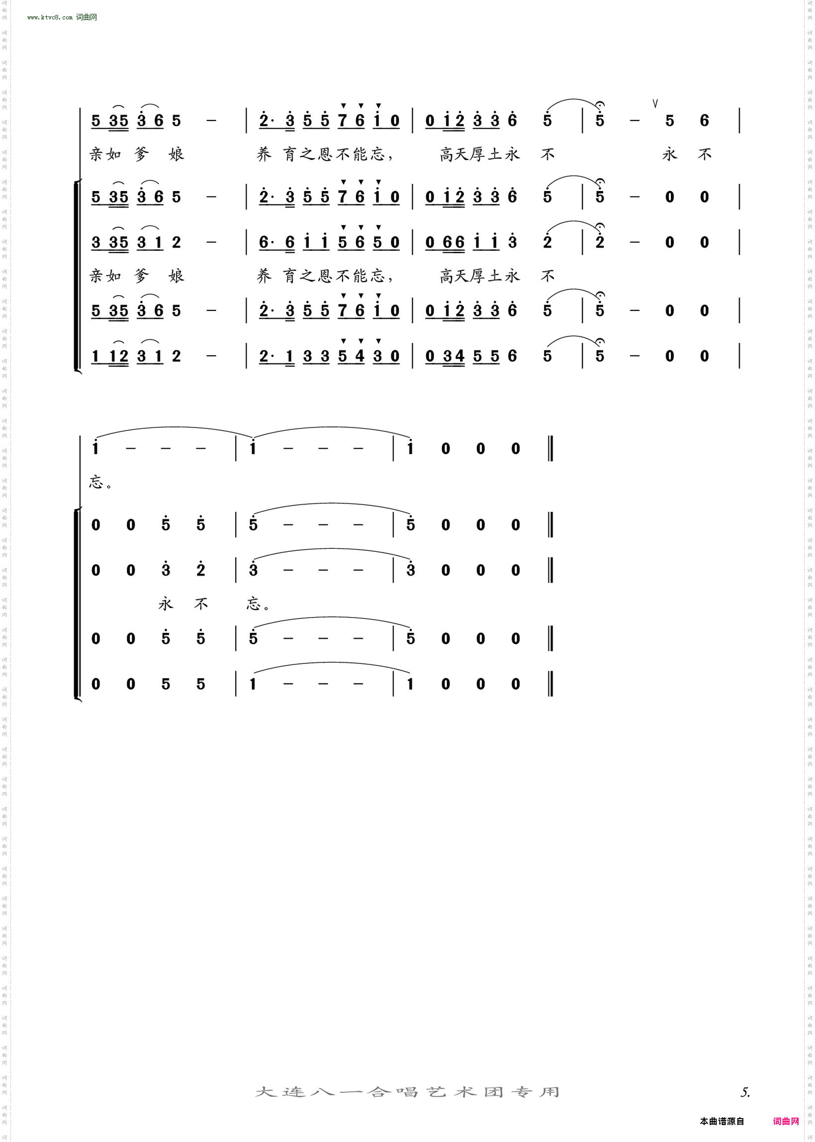 天下乡亲_领唱与合唱 