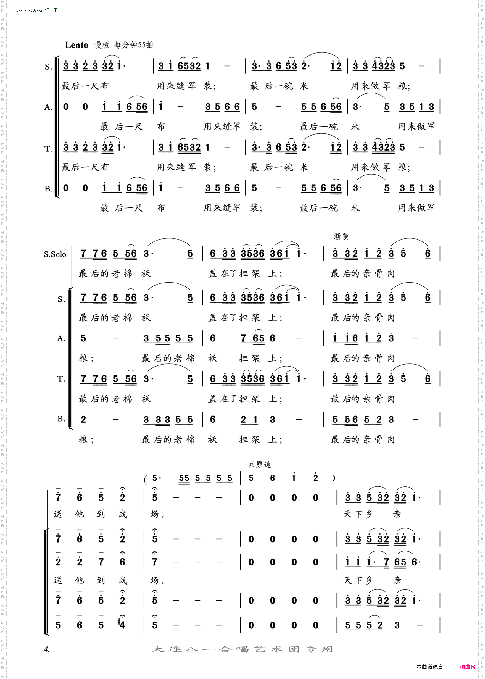 天下乡亲_领唱与合唱 