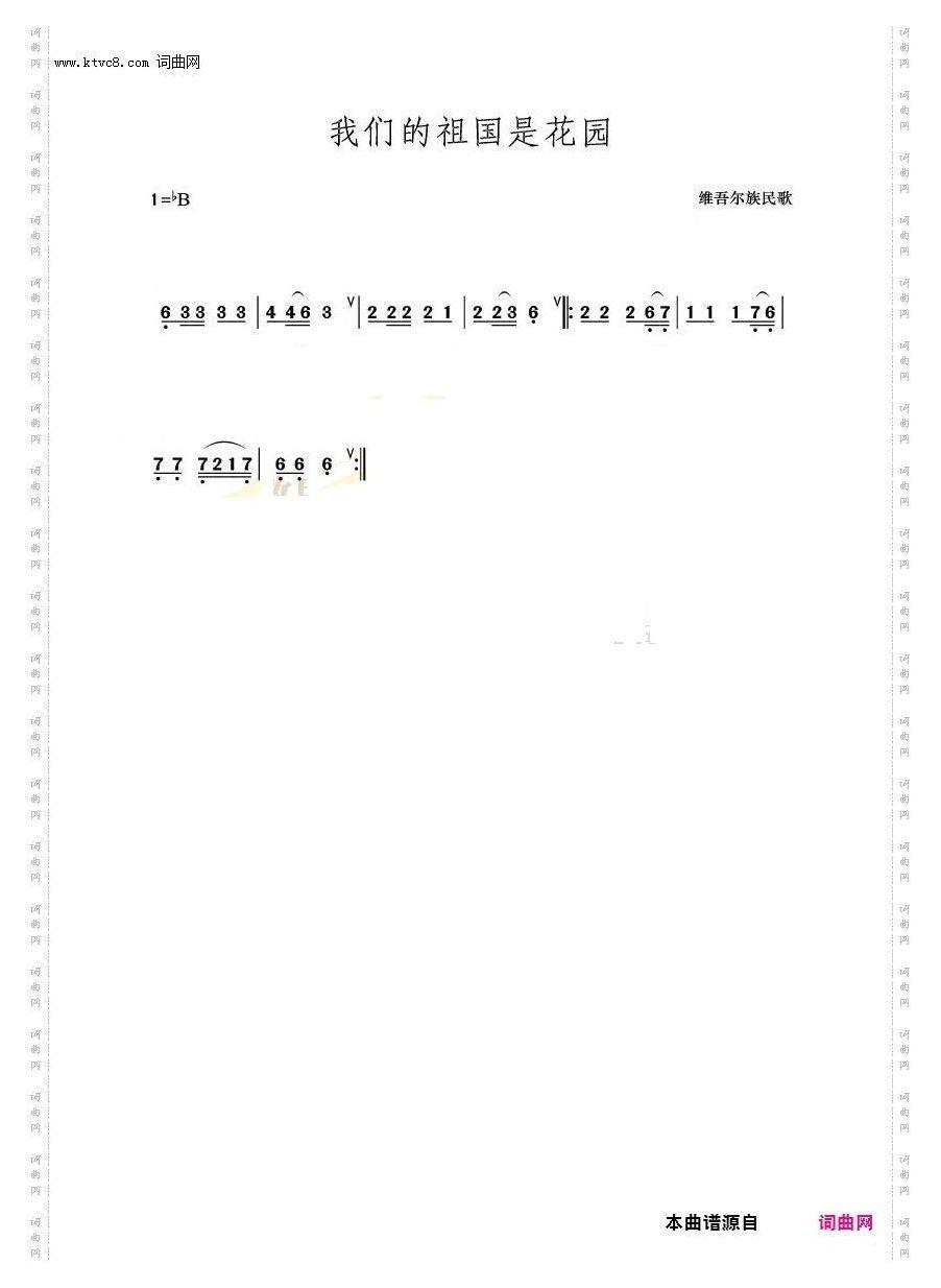 我们的祖国是花园G调慢版伴奏