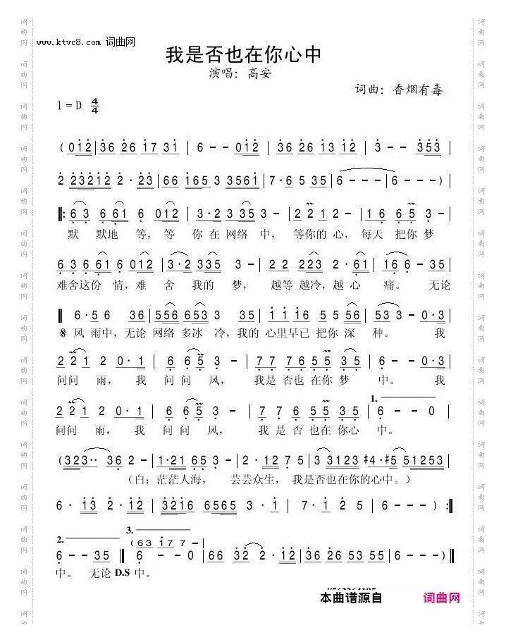 我是否也在你心中 降B调优秀版伴奏
