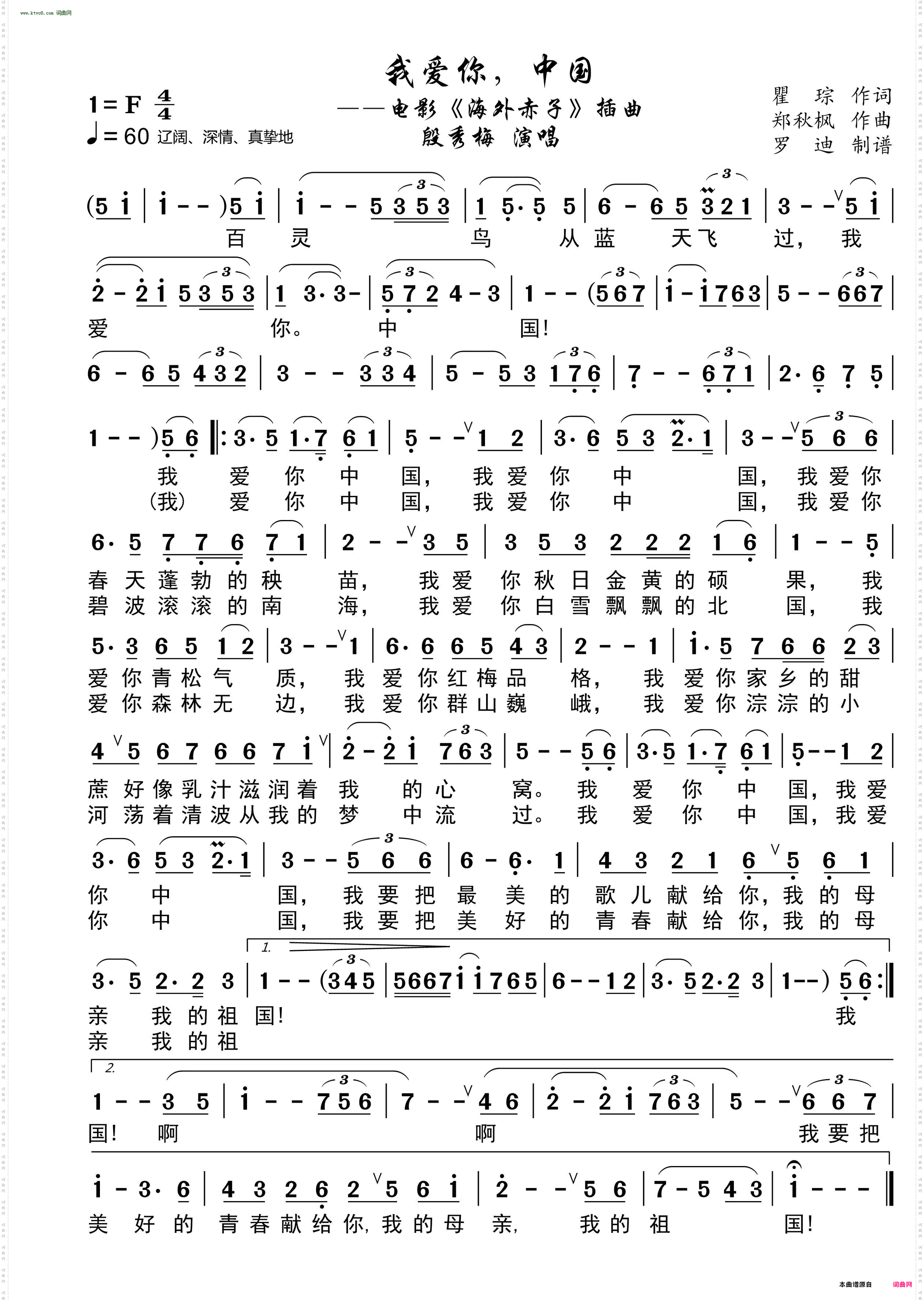 你爱你，中国_电影《海外赤子》插曲