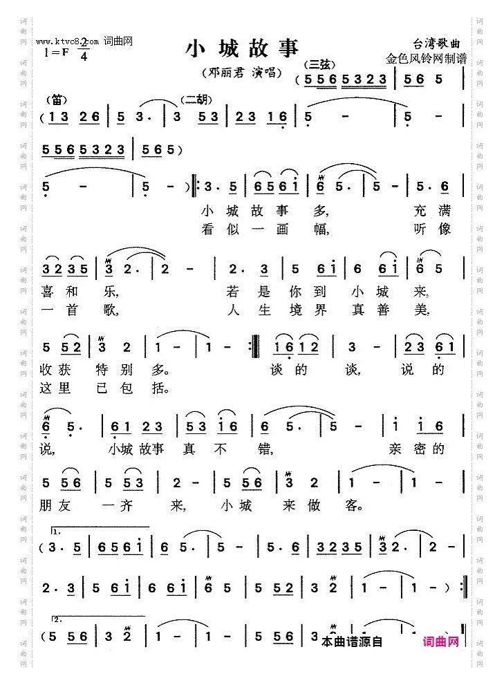 小城故事降B调伴奏