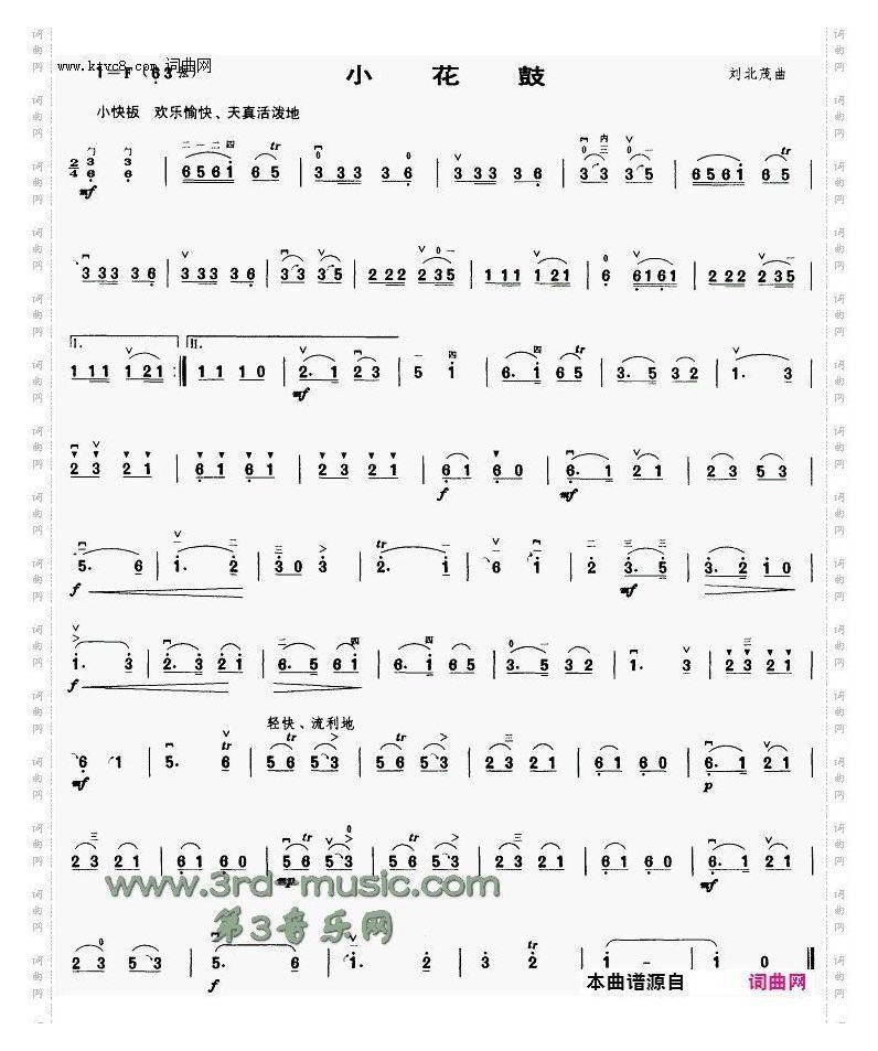 小花鼓F调好伴奏