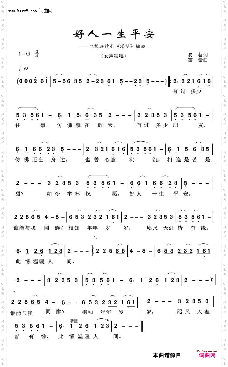 好人一生平安C调伴奏