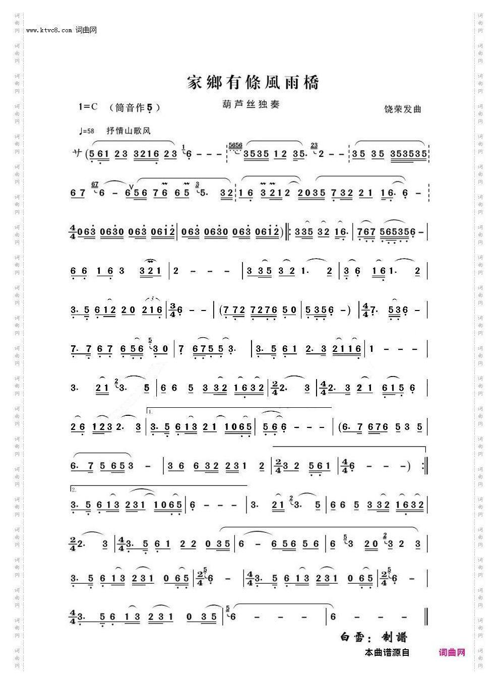 家乡有条风雨桥降B调伴奏