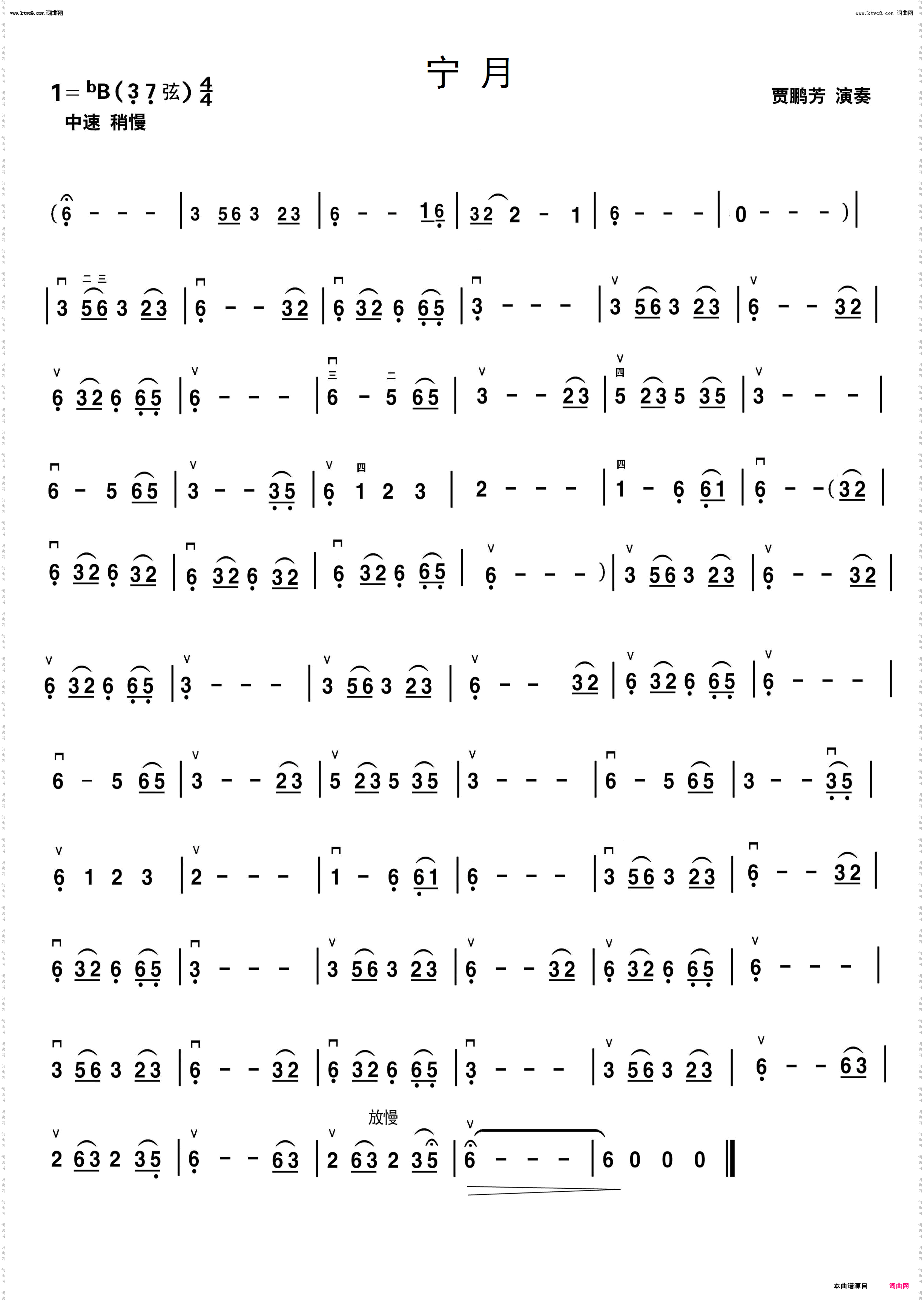 宁月降B调好优秀伴奏版2