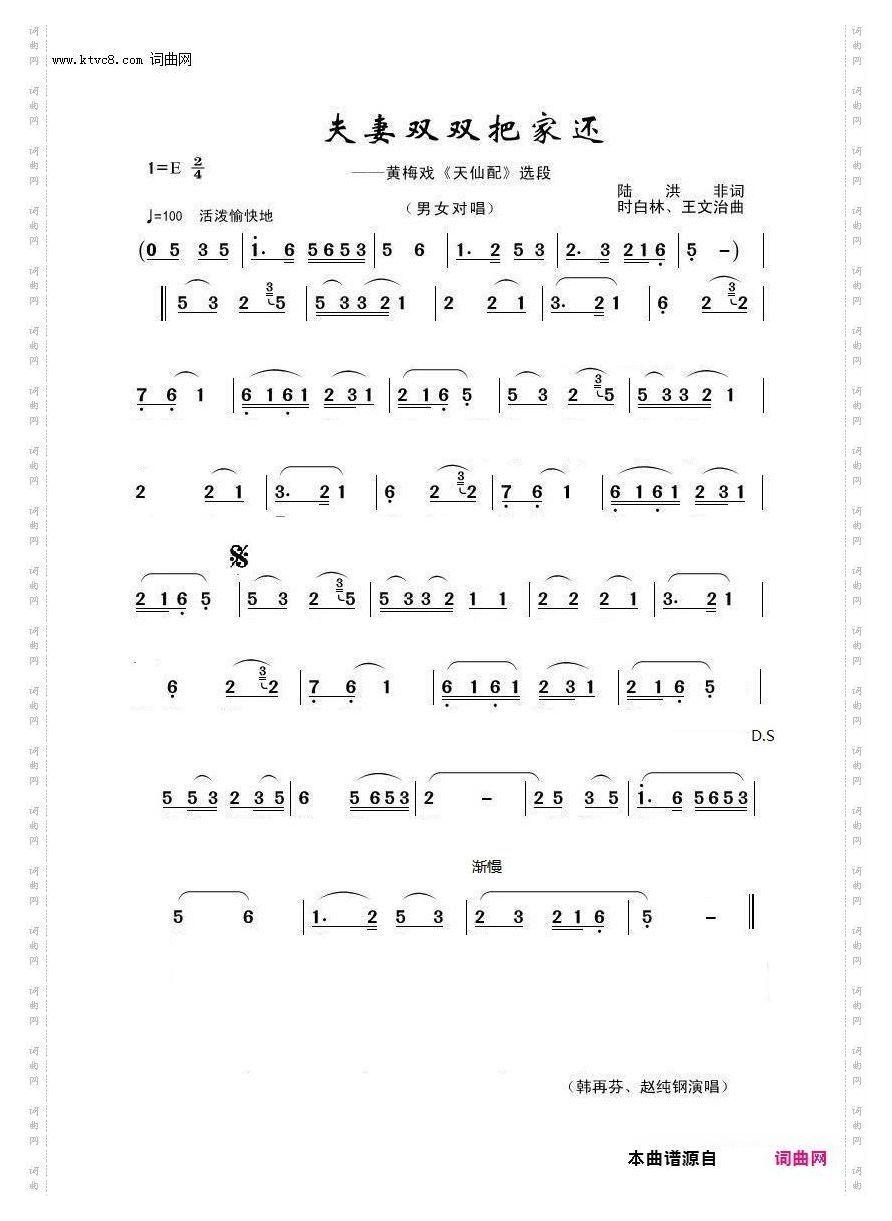 夫妻双双把家还F调伴奏