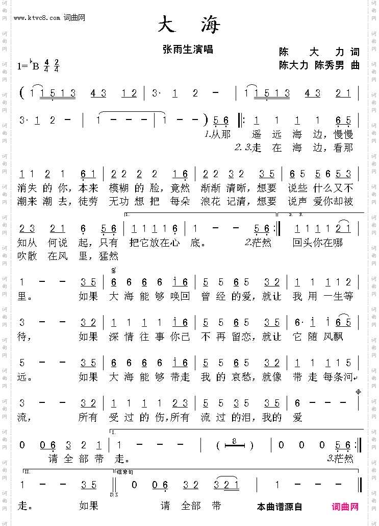张雨生 大海 降B调伴奏