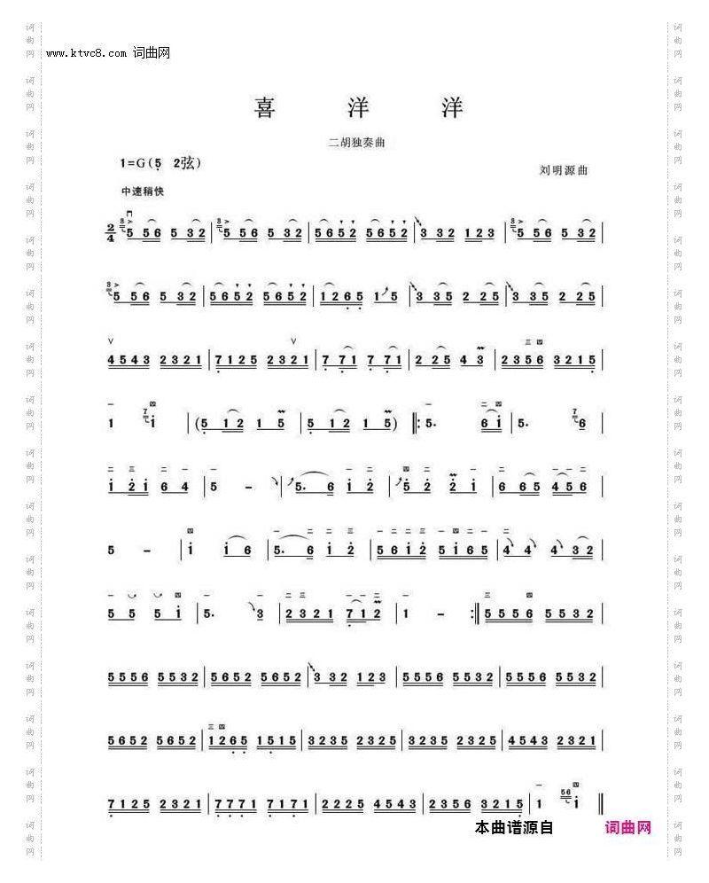 喜洋洋伴奏慢版G调