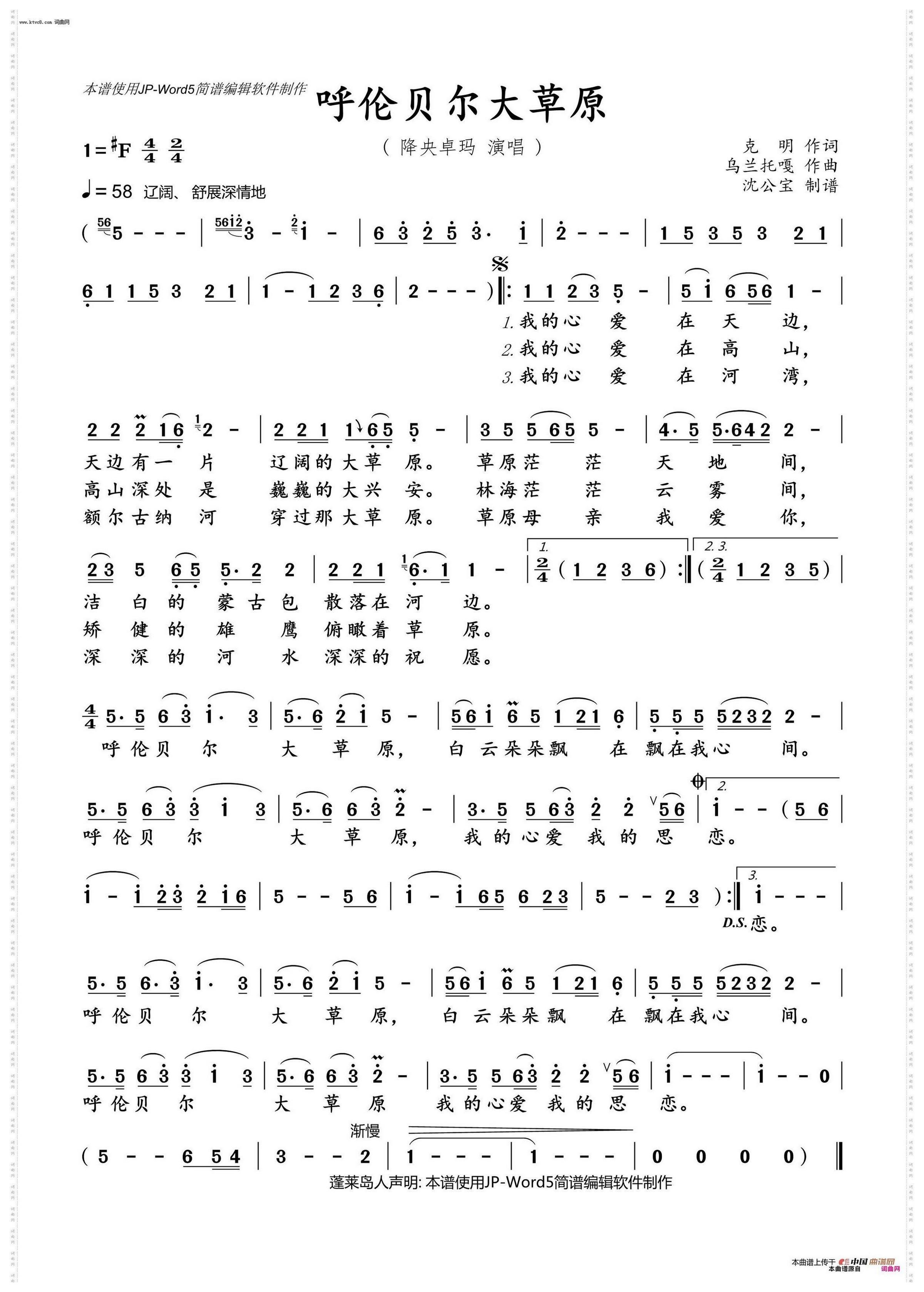 呼伦贝尔大草原-G调好伴奏
