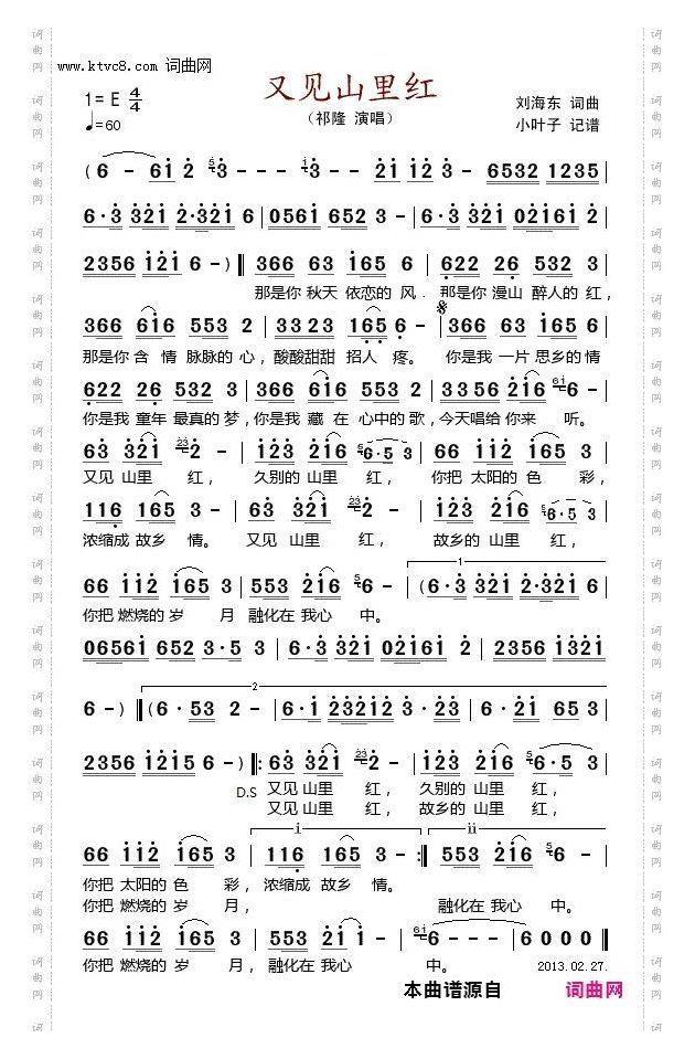 又见山里红F调伴奏