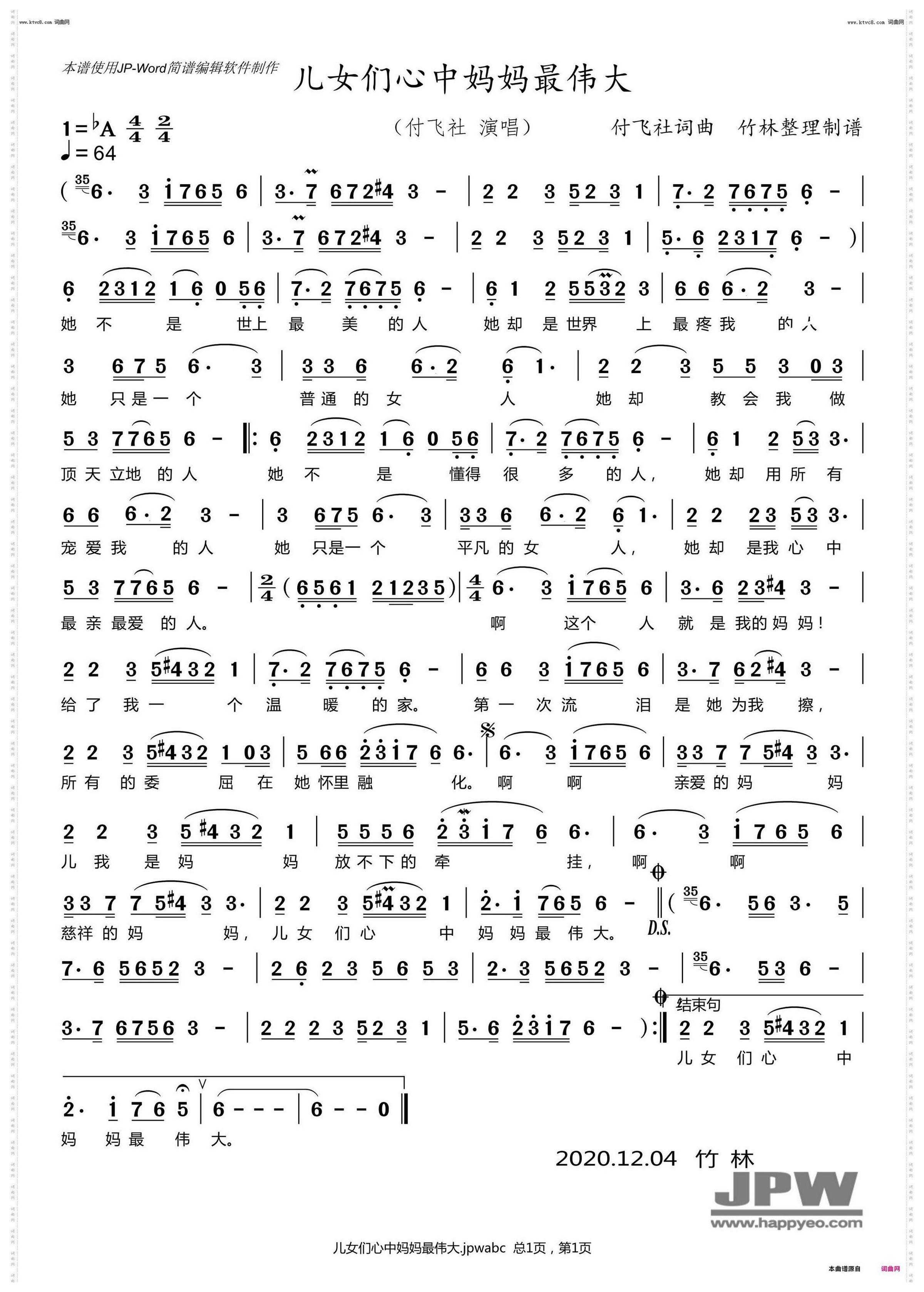 儿女们心中妈妈最伟大降A调伴奏