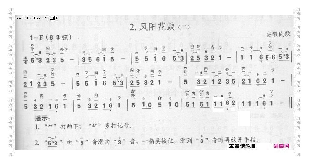 安徽民歌凤阳花鼓二F调伴奏