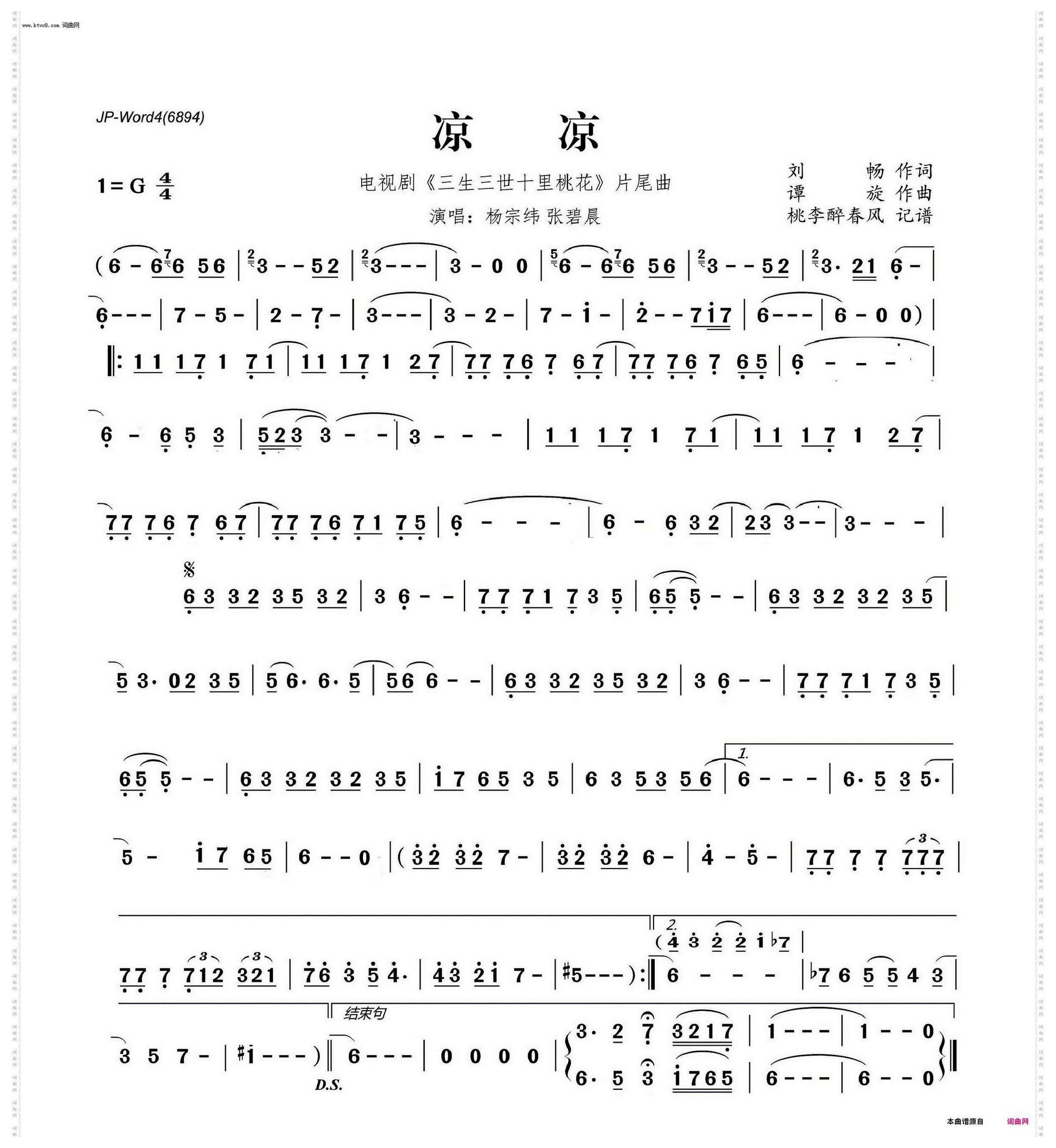 《凉凉》G调伴奏不转调