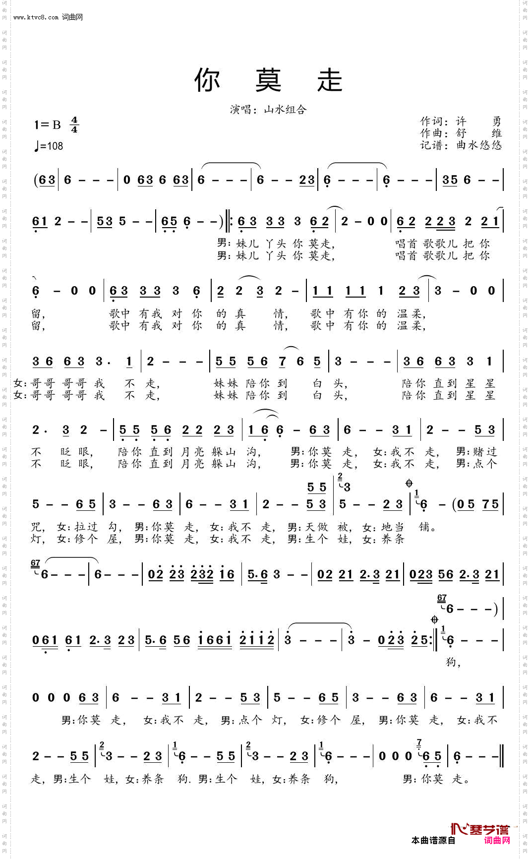 你莫走-降B调伴奏