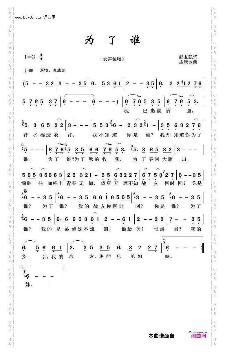 为了谁降B调伴奏