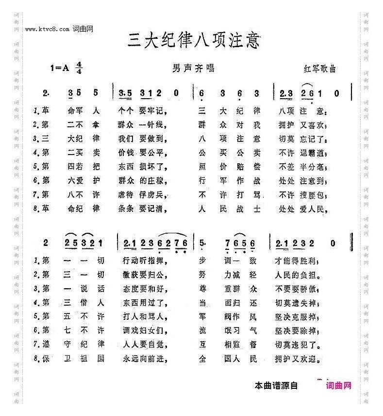 三大纪律八项注意降B调伴奏