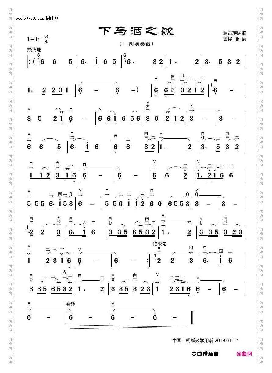下马酒之歌F伴奏