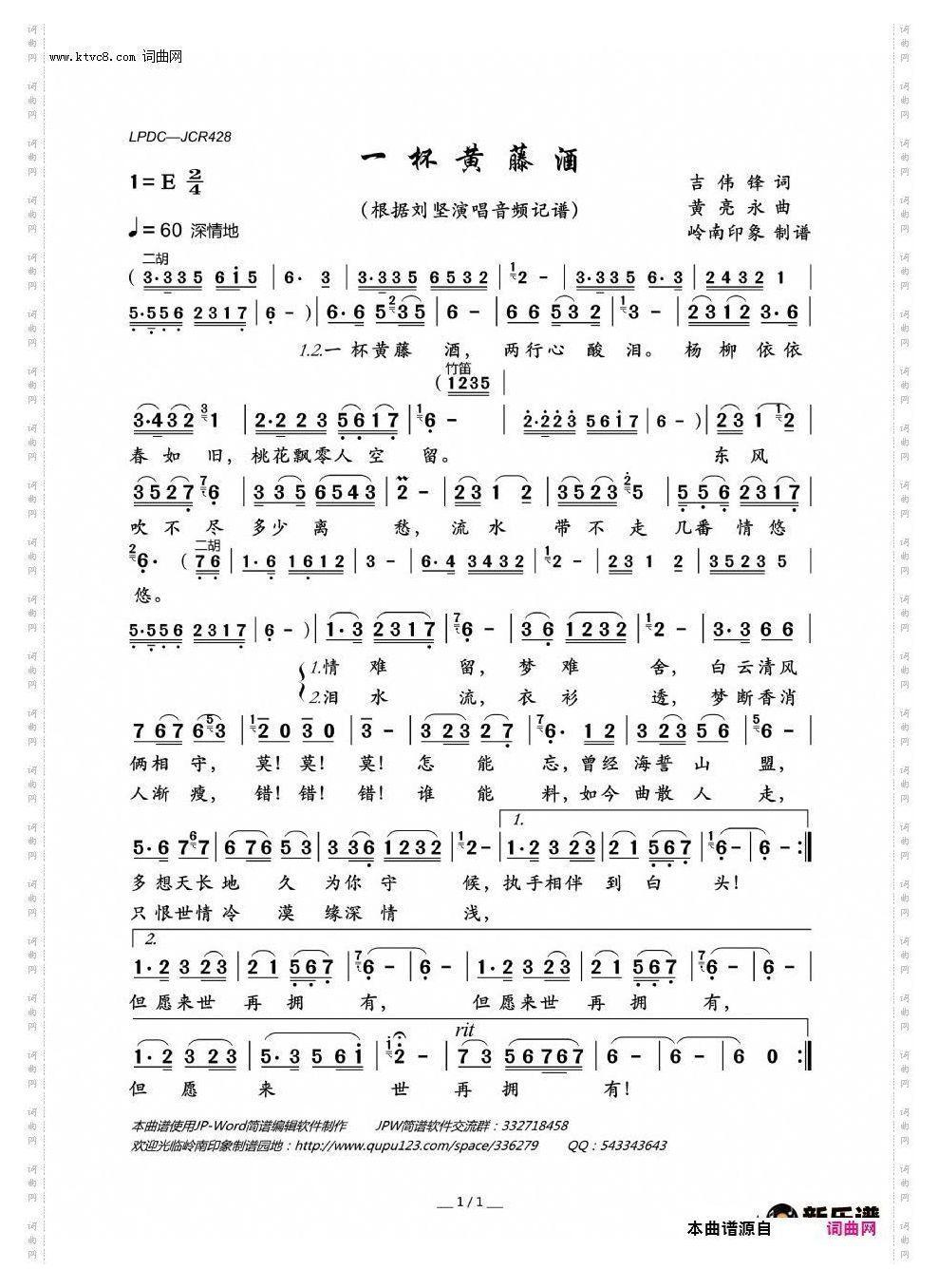 一杯黄藤酒立体声F伴奏