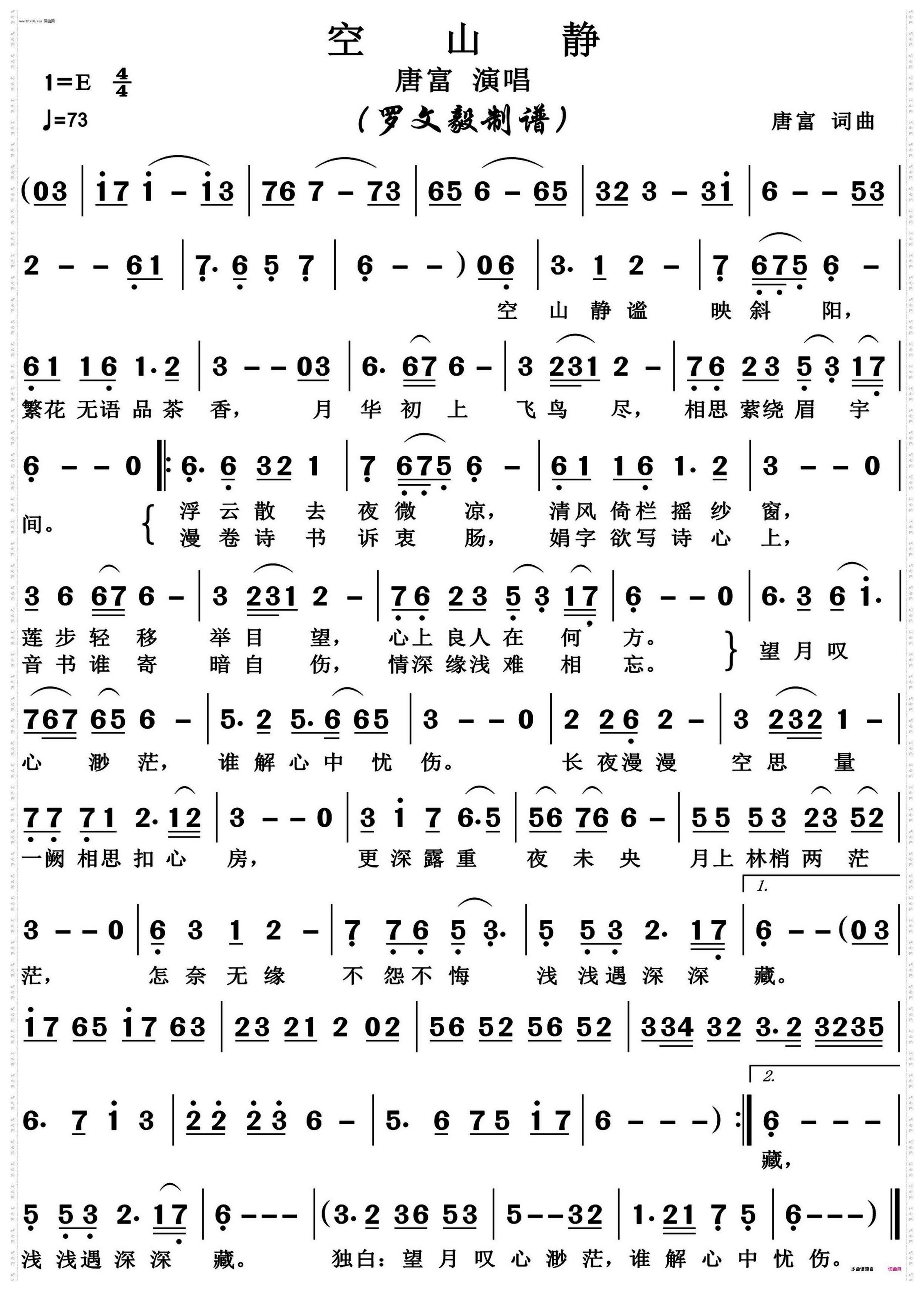 空山静_歌唱谱