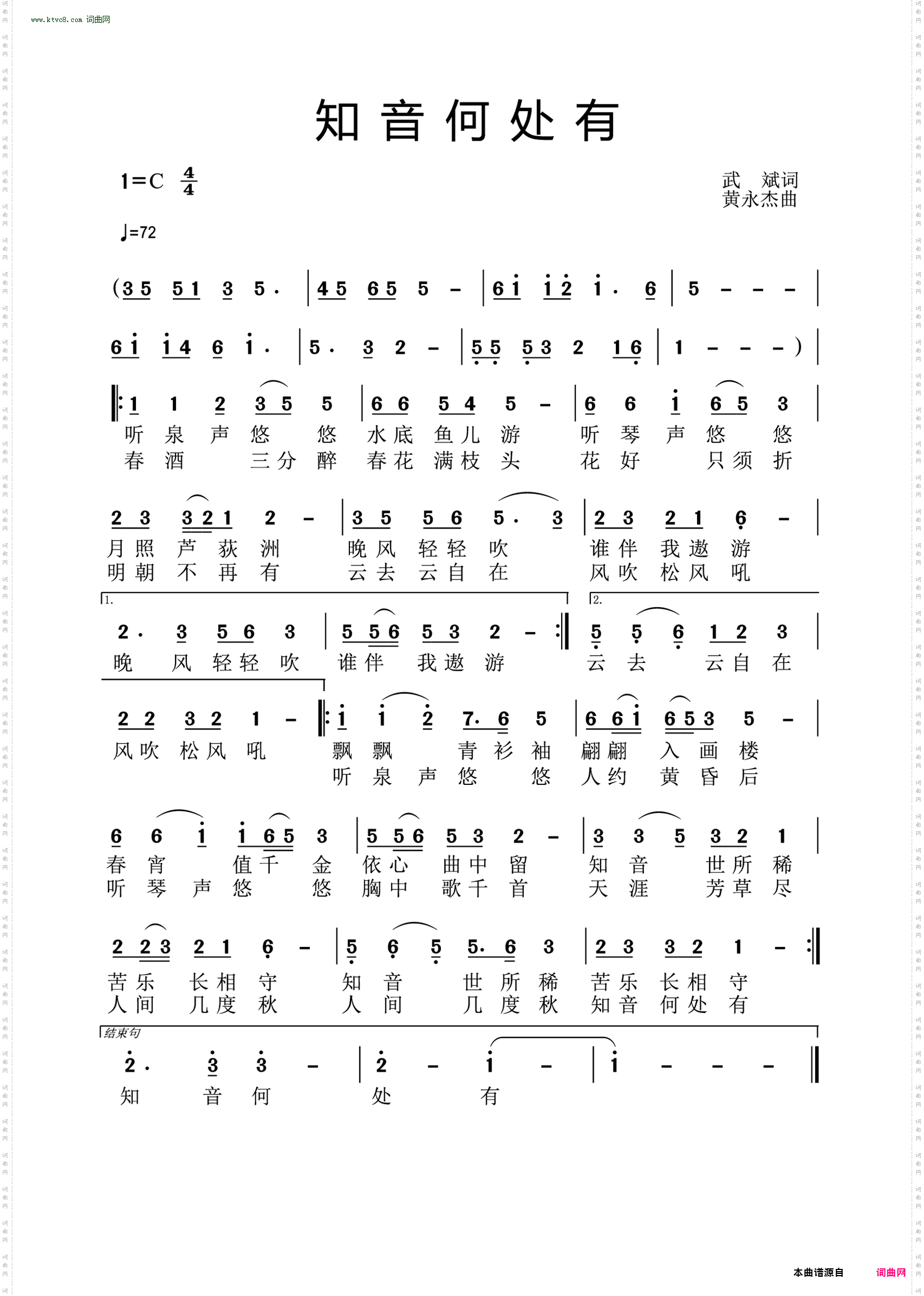 知音何处有