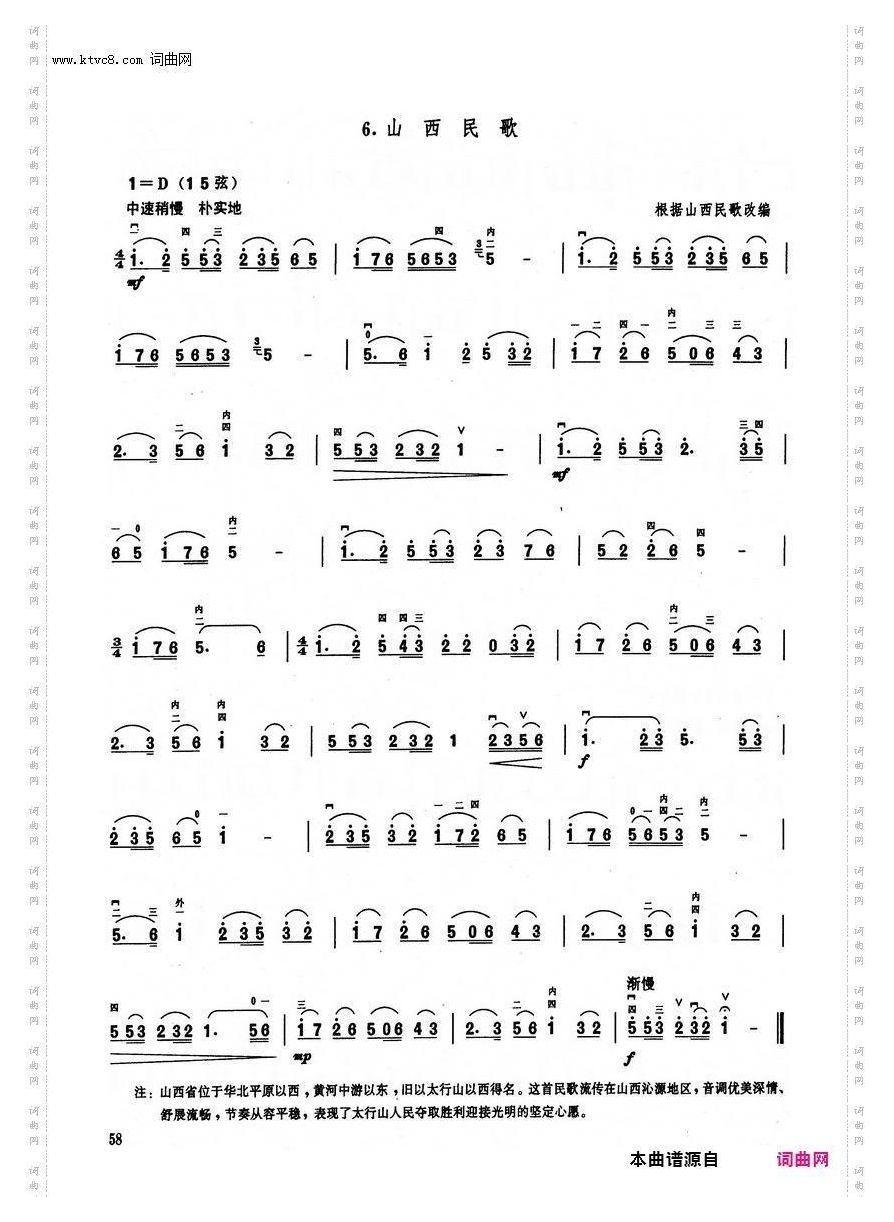 其他曲谱_二胡基础教程/第七章D调上中把位换把练习第58页/第3节乐曲
