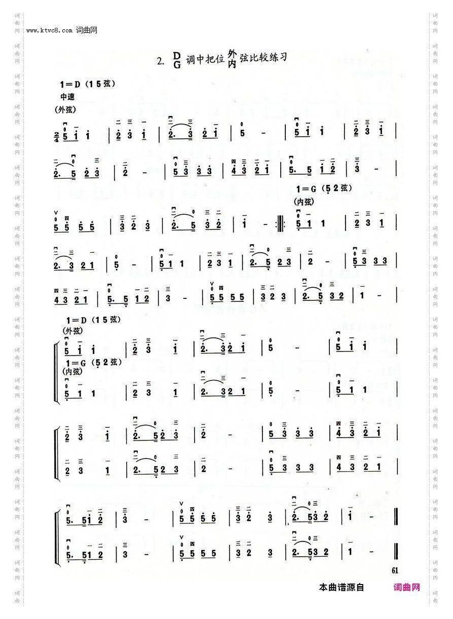 其他曲谱_第8章G调第61页/第2节G调中把位练习·及练习曲