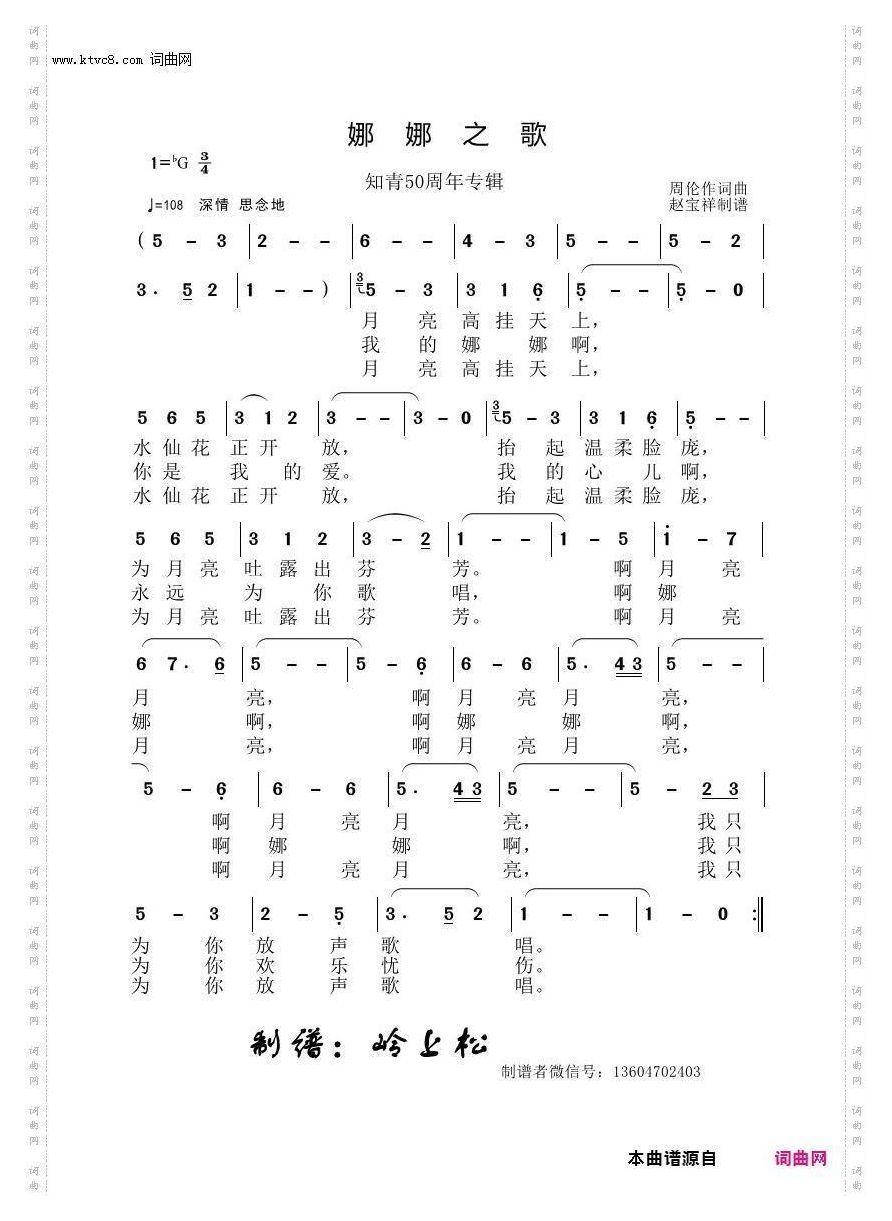 娜娜之歌_知青50周年专辑