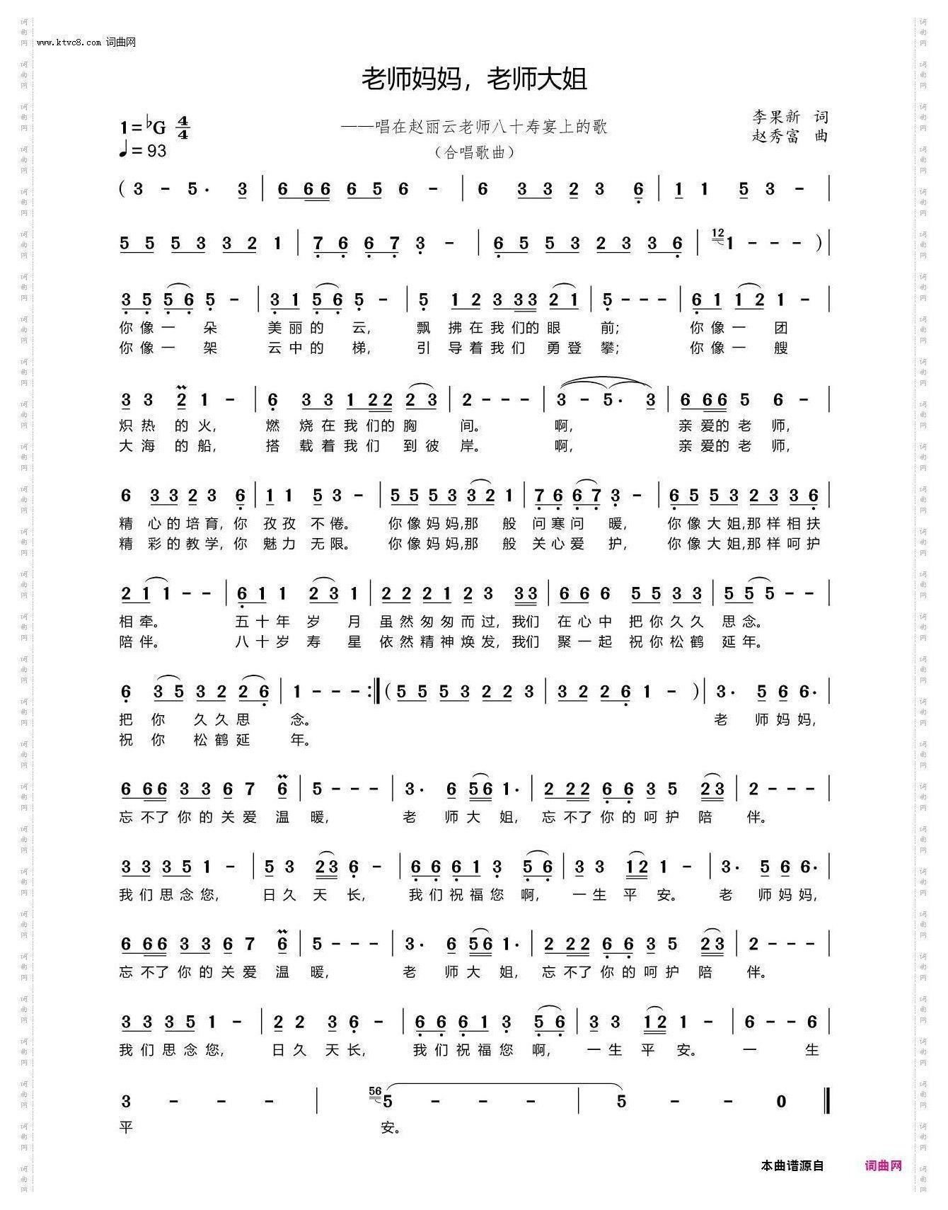 老师妈妈，老师大姐