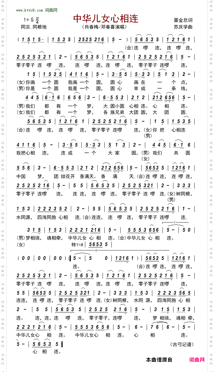 中华儿女心相连