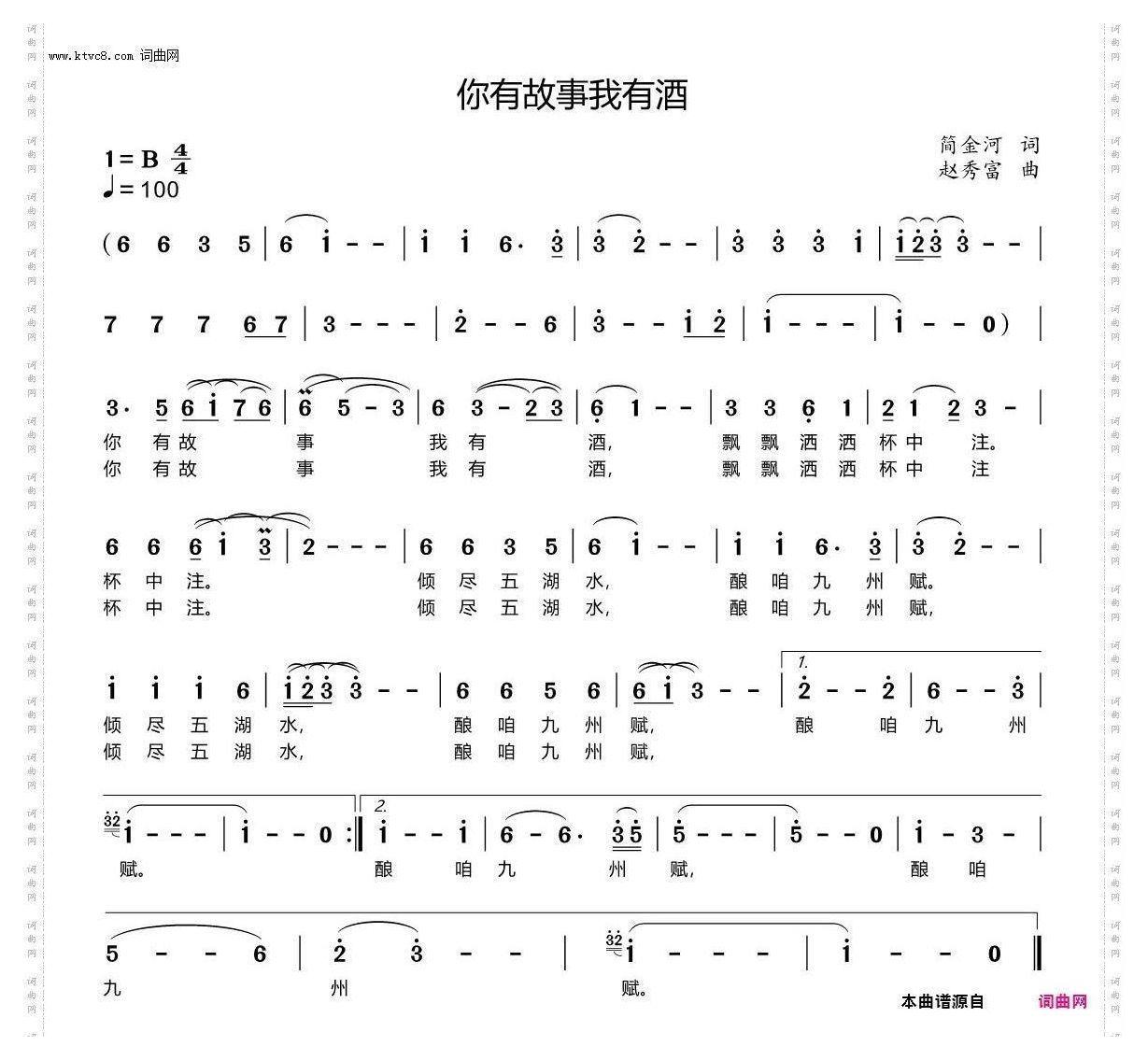 你有故事我有酒