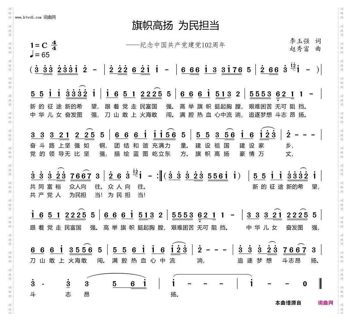 旗帜高扬 为民担当