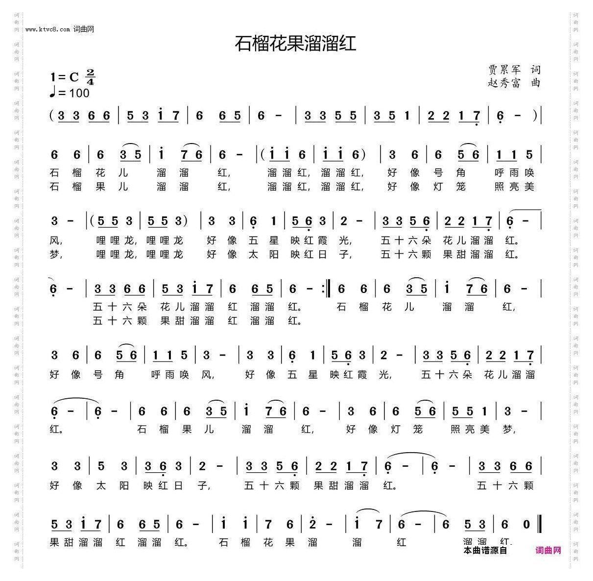 石榴花果溜溜红