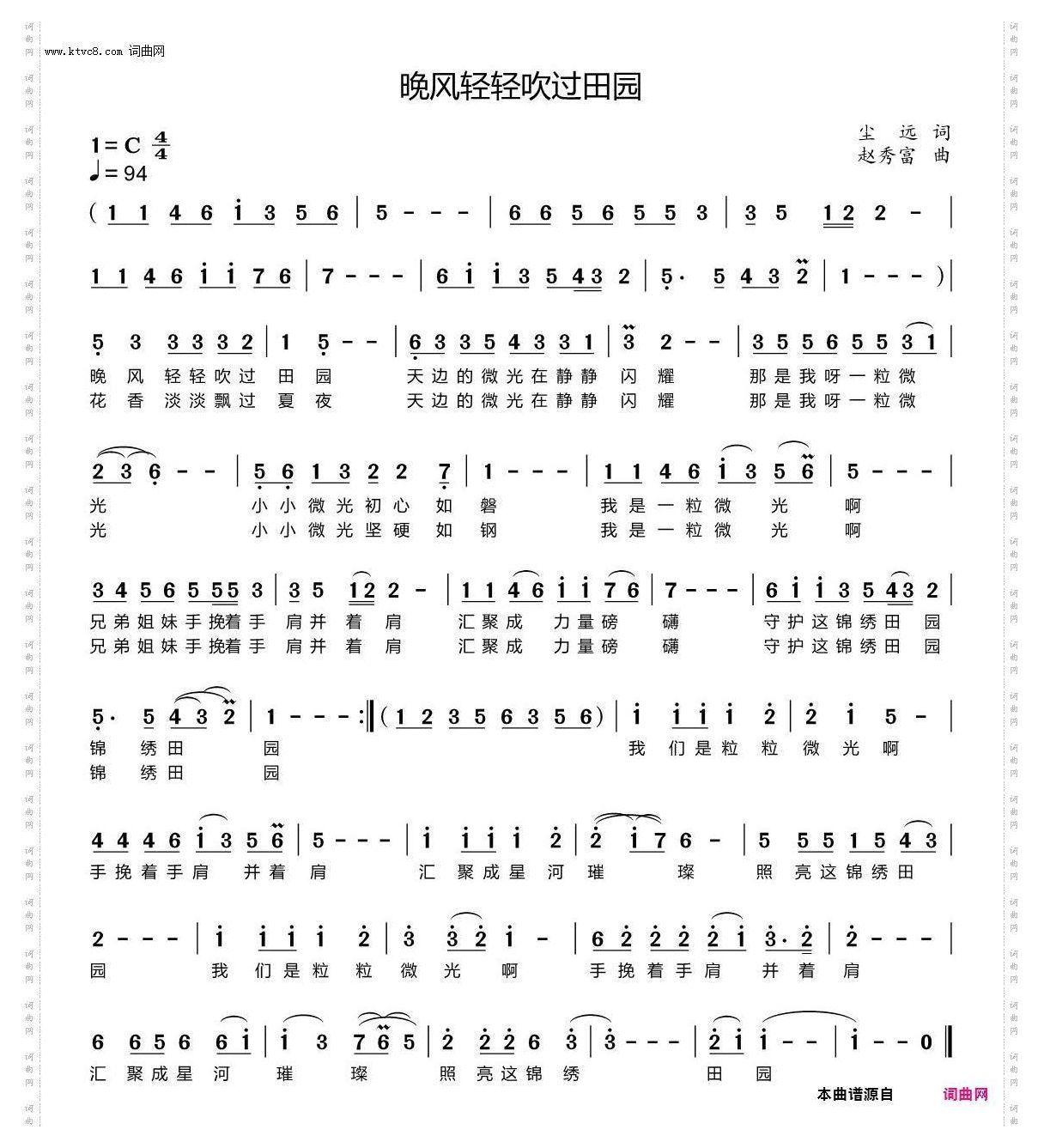 晚风轻轻吹过田园