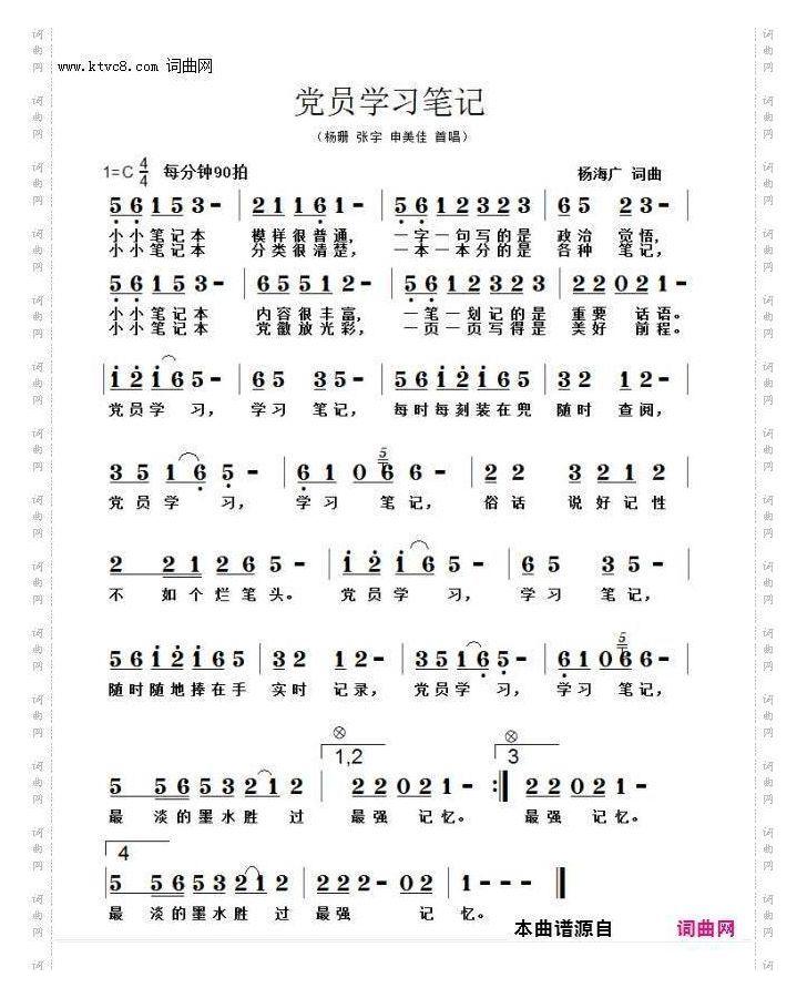 党员学习笔记_党员歌曲