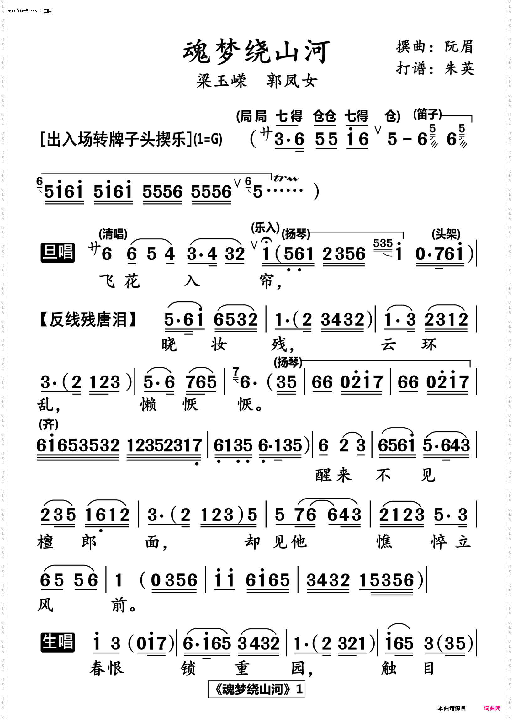 魂梦绕山河 魂梦绕山河_高清粤曲简谱