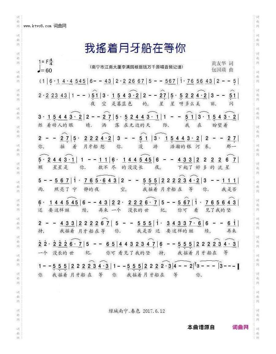 我摇着月牙船在等你_钱万千