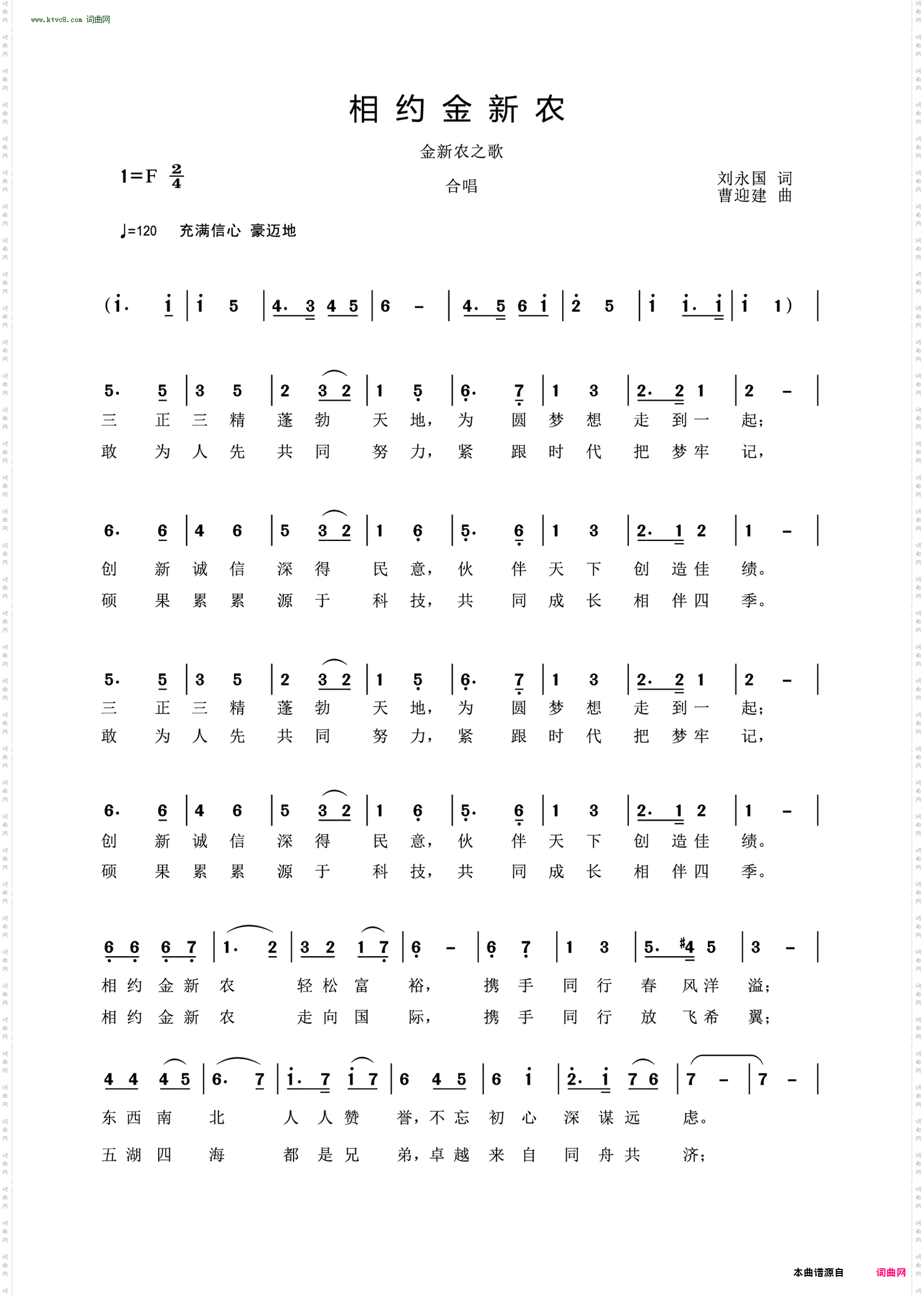 相约金新农_金新农之歌