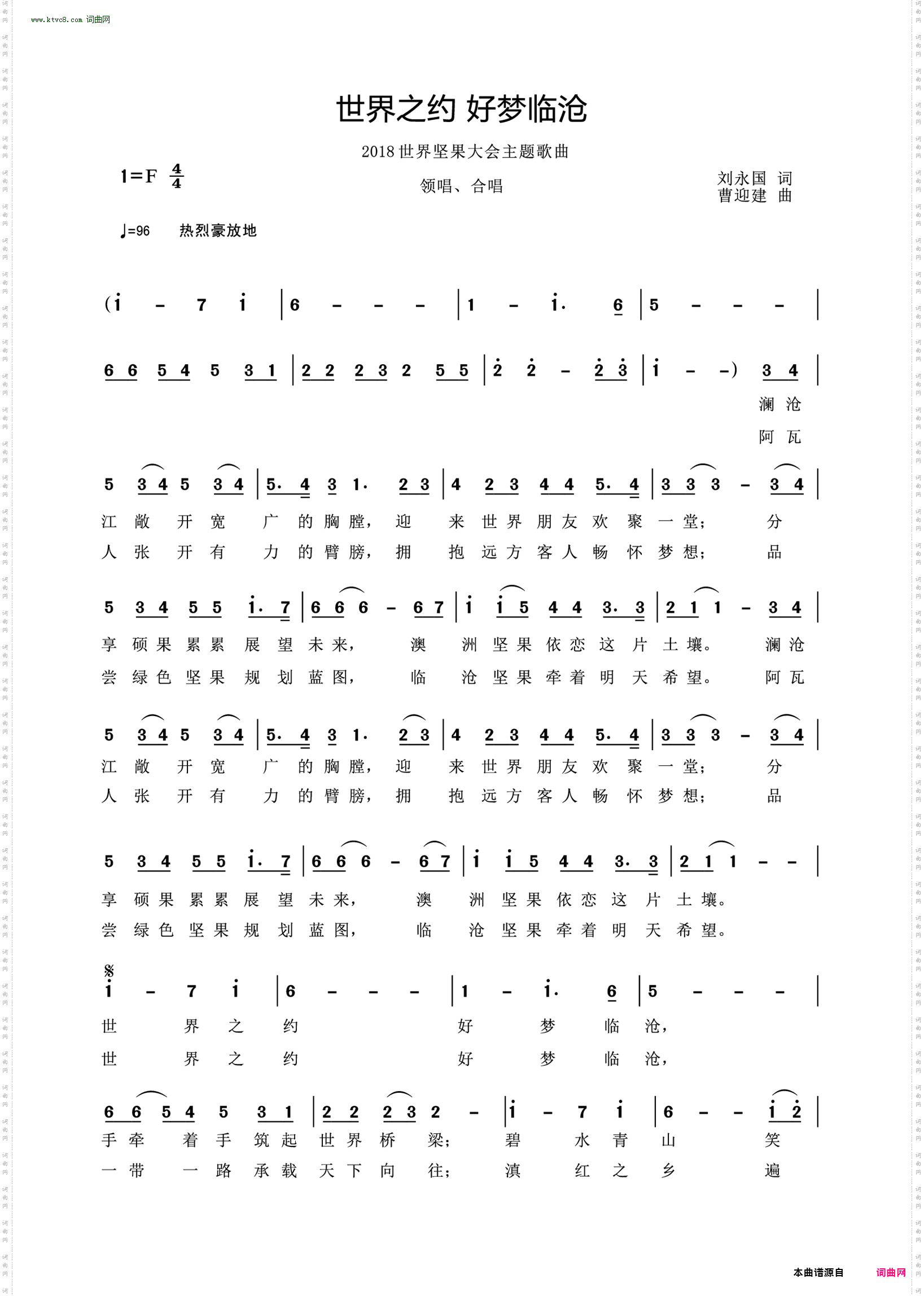 世界之约好梦临沧_2018世界坚果大会主题歌曲