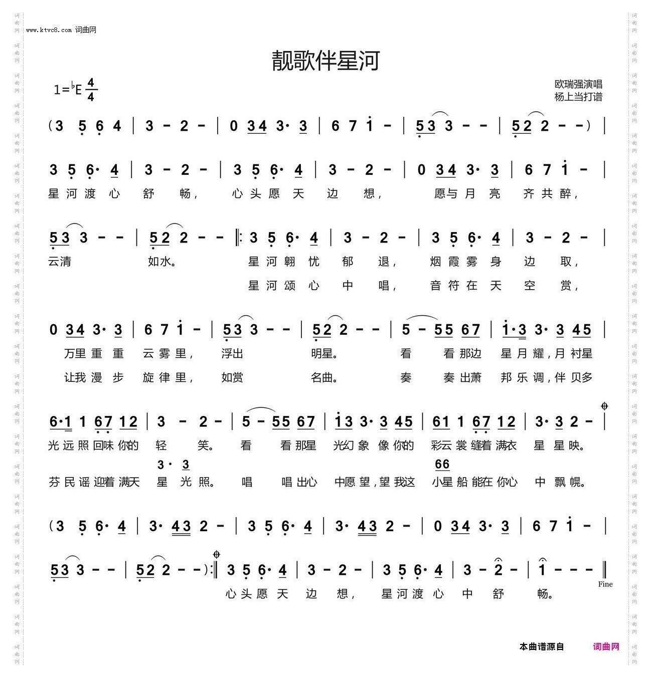 靓歌伴星河