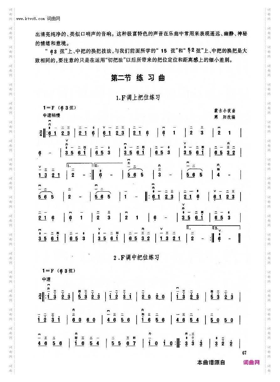 其他曲谱_第9章F调上，中把及换把练习。第67页/第2节F调中把位练习曲
