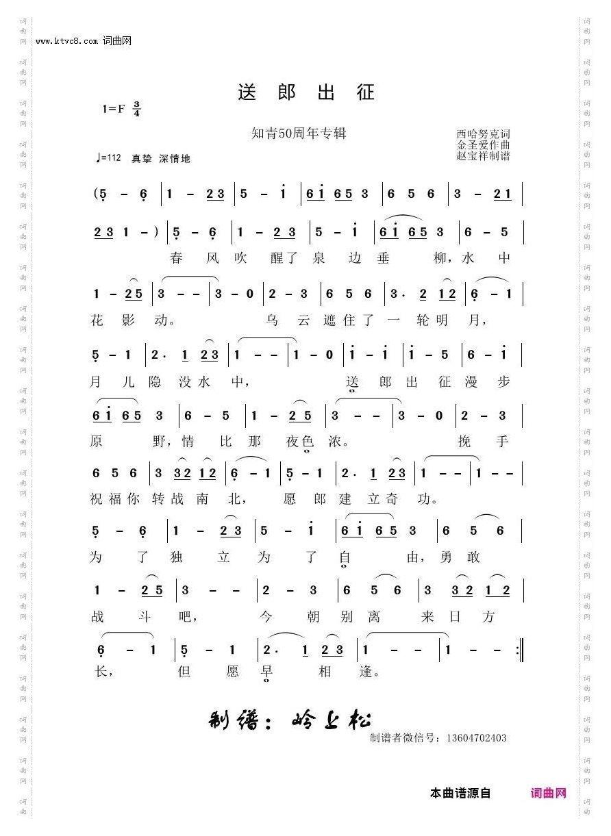 送郎出征_知青50周年专辑