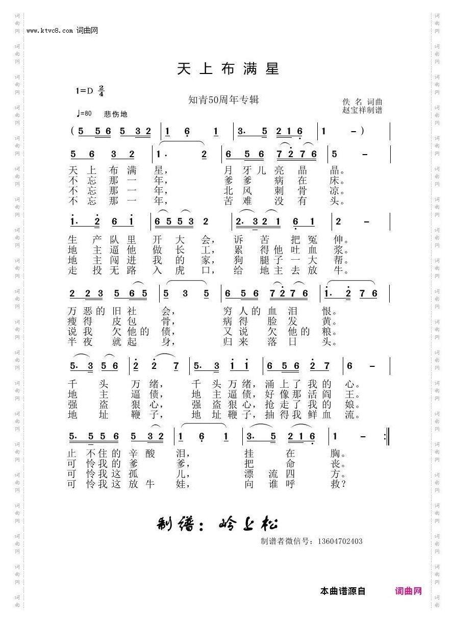 天上布满星_知青50周年专辑